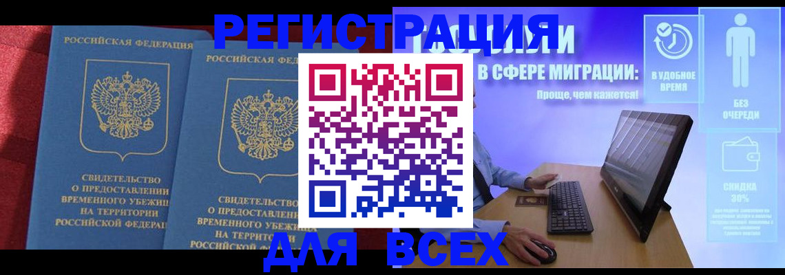 временная регистрация купить в Вяземском