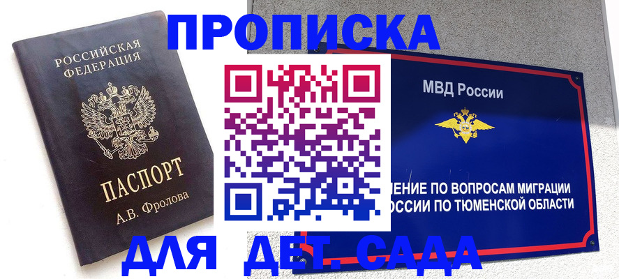 временная регистрация в квартире в Вяземском