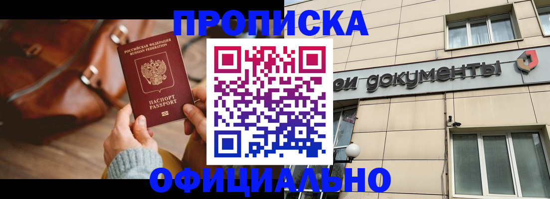 временная регистрация законно в Вяземском