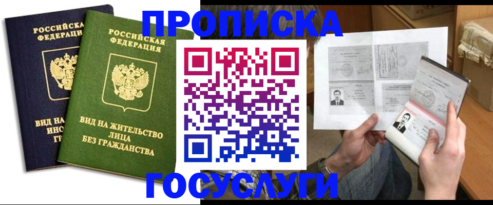 прописка паспорт в Вяземском