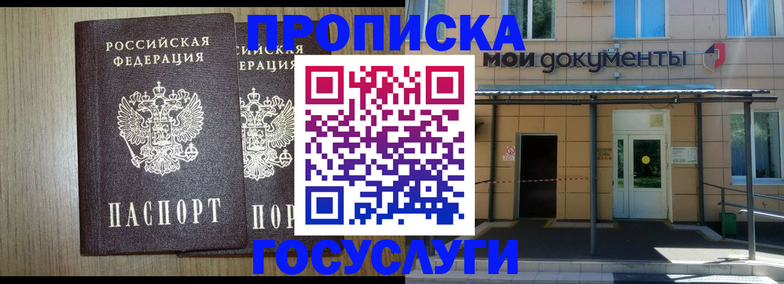 временная регистрация купить в Вяземском